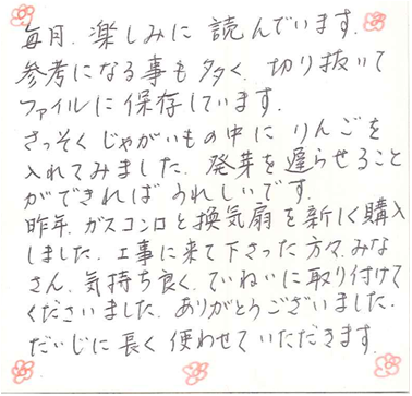 岡山市南区 Y様より感謝の声